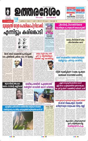 UTHARADESAM 