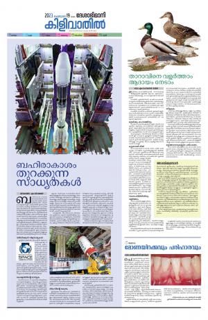 kilivathil, 19th February 2023