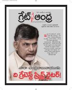 Great Andhra Epaper