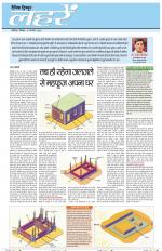 Dainik Tribune (Lehrein)