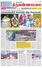 Tiruvannamalai-Vellore Supplement