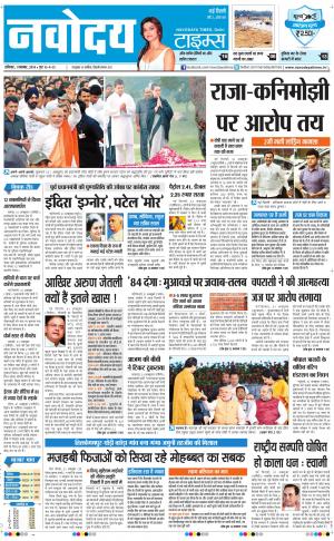 Navodaya Times Main