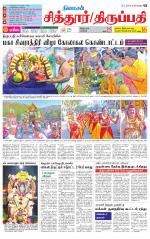 Chitoor-Vellore Supplement