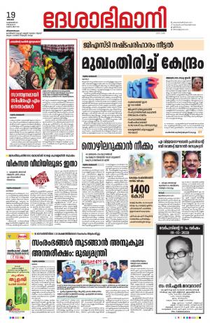 Thiruvananthapuram, 19thFebruary 2023