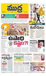Mudra Daily Main Edition 