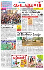 cuddalore supplement