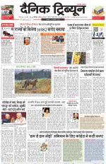 Dainik Tribune (Karnal Edition)