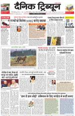 Dainik Tribune (Gurgaon Edition)