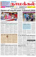 Namakkal-Salem Supplement