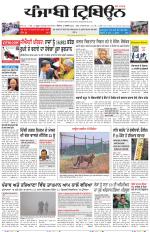 Punjabi Tribune (Delhi Edition)