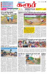 Karur-Trichy Supplement