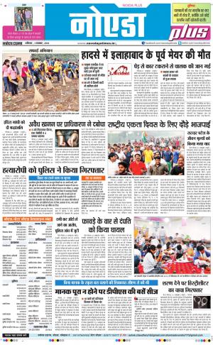 The Navodaya Times Noida