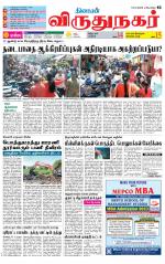 Virudhunagar-Madurai Supplement