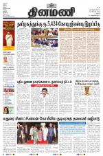 Dinamani - Thanjavur