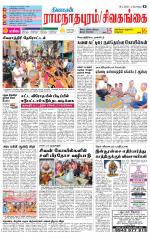 Madurai-Ramnad Supplement