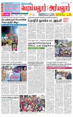 Perambalur-Trichy Supplement