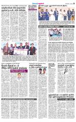 Erode-Coimbatore Supplement