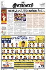 Dinamani - Thoothukudi