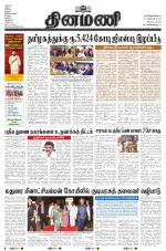 Dinamani - Tiruvarur