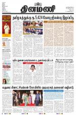 Dinamani - Tiruvannamalai