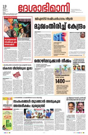 Malappuram 19th February