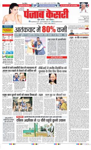 Date 19-02-2023 Punjab Kesari Uttrakhand Main