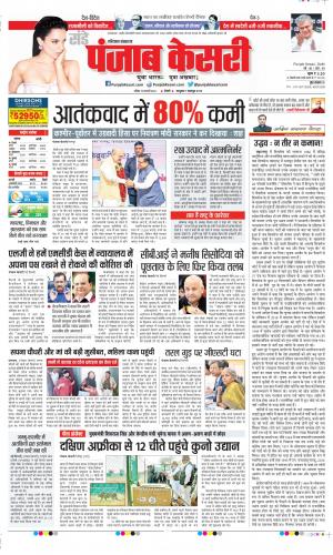 Date 19-02-2023 Punjab Kesari Panipat