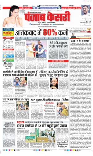 Date 19-02-2023 Punjab Kesari Noida