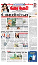 North East Main - Punjab Kesari