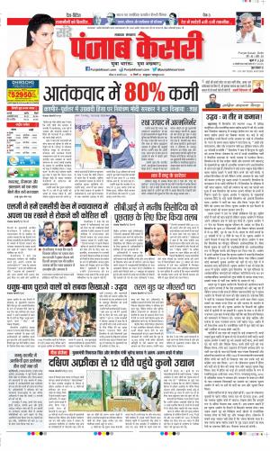 Date 19-02-2023 Punjab Kesari Lucknow
