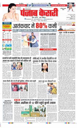 Date 19-02-2023 Punjab Kesari Faridabad 