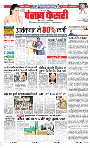 Date 19-02-2023 Punjab Kesari Bulndsahar