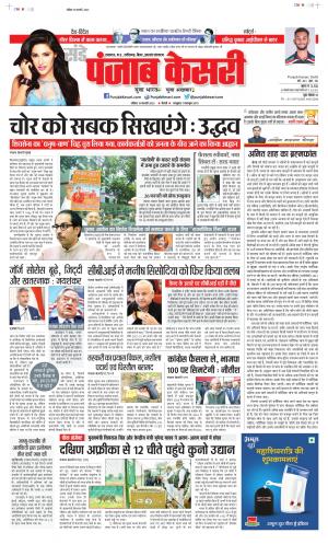 Date 19-02-2023 Punjab Kesari Bihar and Jharkhand