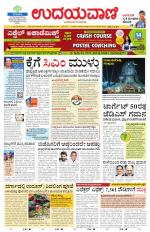 Davanagere Edition