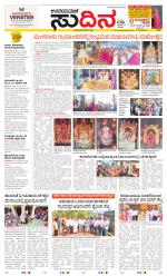 Sudina (Greater Mangaluru)