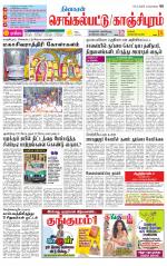 Kanchipuram-Chennai Supplement