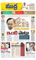 Mudra Daily Main Edition 