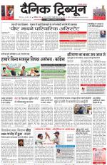 Dainik Tribune (Chandigarh)