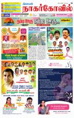 Kanyakumari-Nagarcoil Supplement