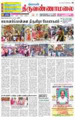 Tiruvannamalai-Vellore Supplement