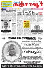Thanjavur-Trichy Supplement