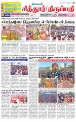 Chitoor-Vellore Supplement