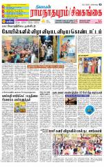 Sivagangai- Madurai Supplement