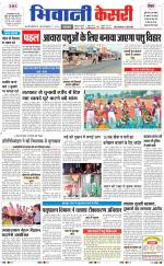 Punjab kesari / Haryana Bhiwani kesari