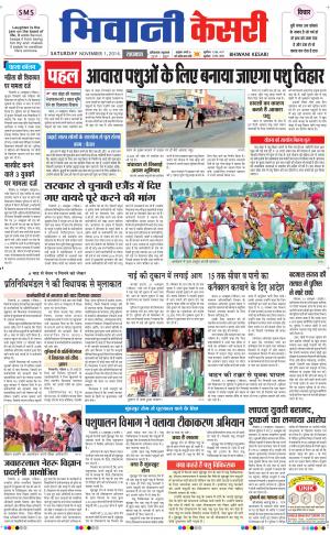  punjab kesari / haryana bhiwani kesari