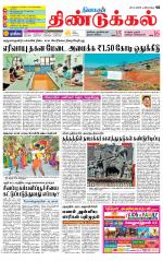 Dindigul-Madurai Supplement