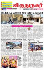 Virudhunagar-Madurai Supplement