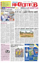 Erode-Coimbatore Supplement
