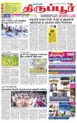 Tirupur-Coimbatore Supplement