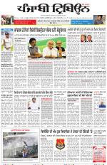 Punjabi Tribune (Delhi Edition)